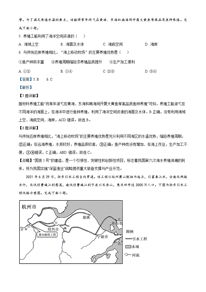 浙江省台州市2022-2023学年高二地理下学期期末试题（Word版附解析）第3页