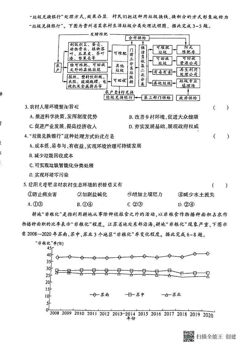 贵州省黔南州2022-2023学年高二下学期期末地理试题02