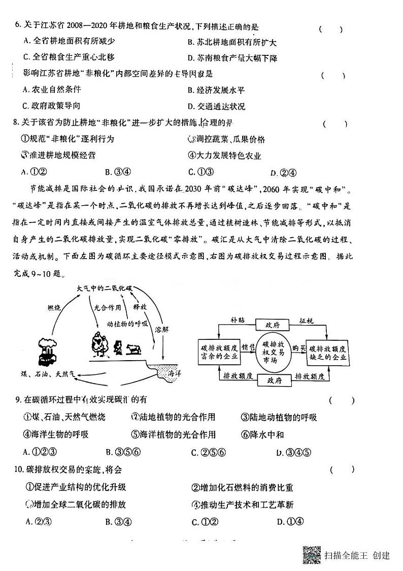 贵州省黔南州2022-2023学年高二下学期期末地理试题03