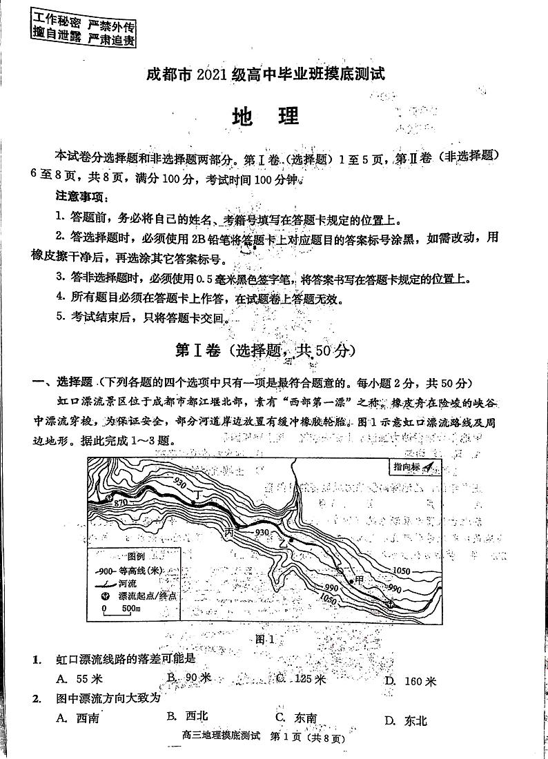 四川省成都市2024届高三摸底测试（成都零诊） 地理01