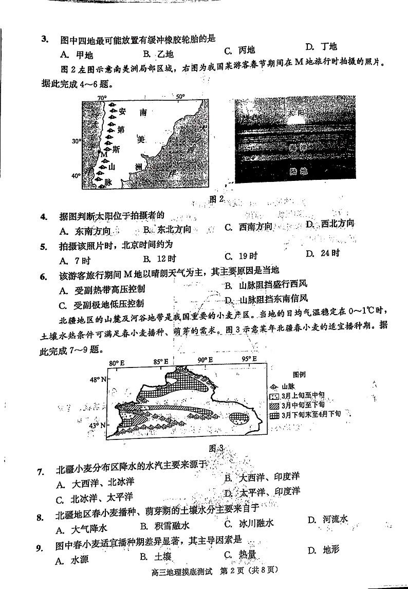 四川省成都市2024届高三摸底测试（成都零诊） 地理02