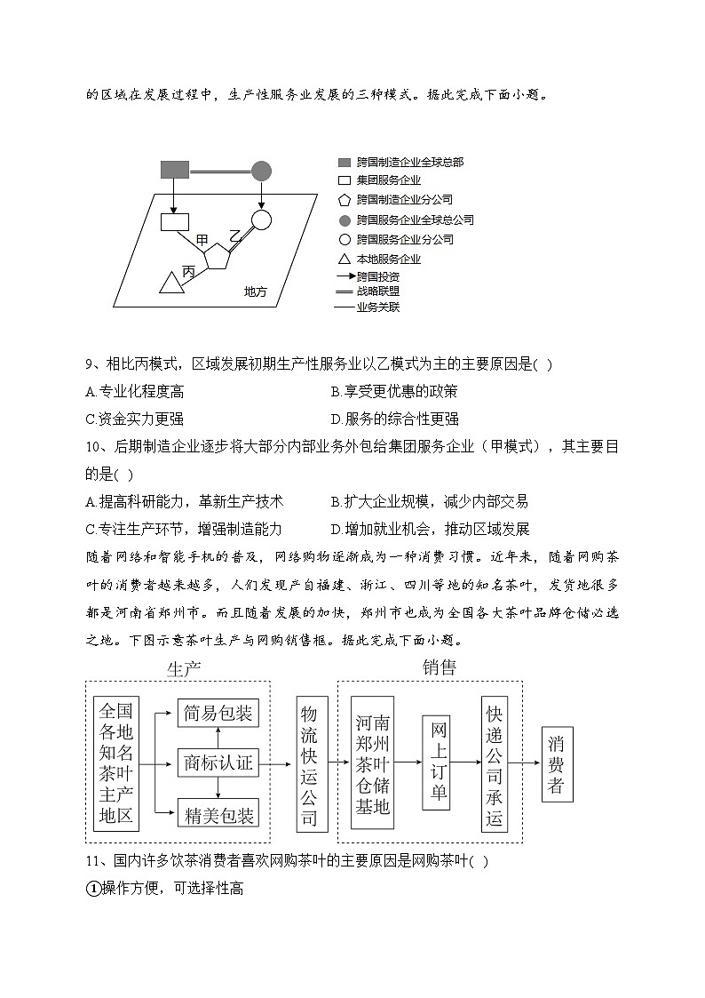 江西省上饶市2022-2023学年高一下学期期末教学质量测试地理试卷（含答案）第3页