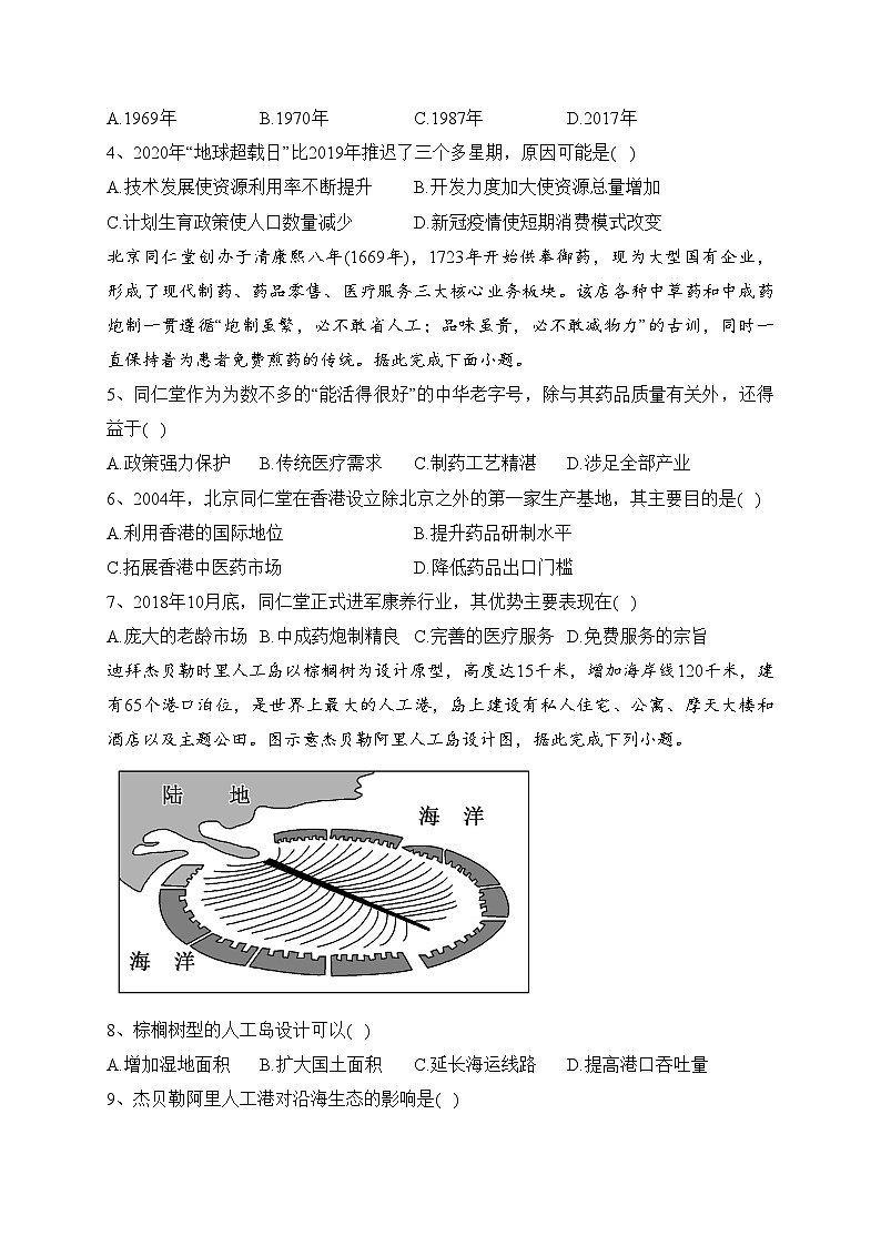 辽宁省葫芦岛市普通高中2021-2022学年高一下学期期末学业质量监测地理试卷（含答案）02