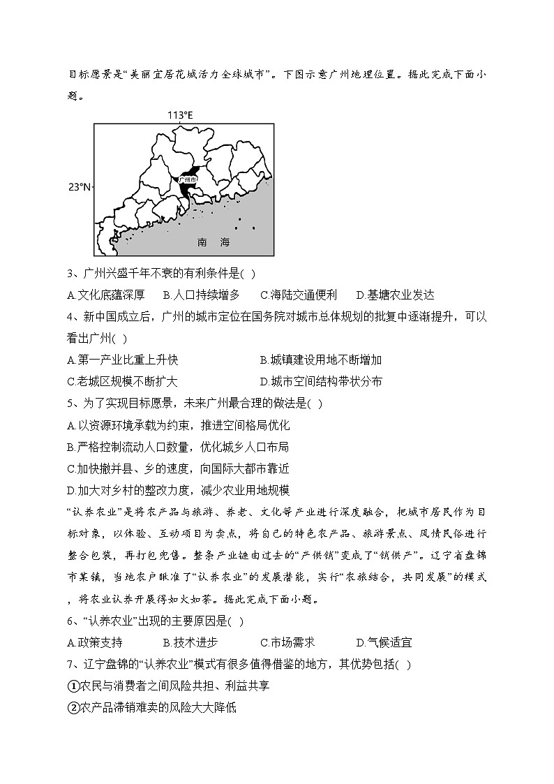 甘肃省张掖市某重点校2022-2023学年高一下学期6月月考地理试卷（含答案）02
