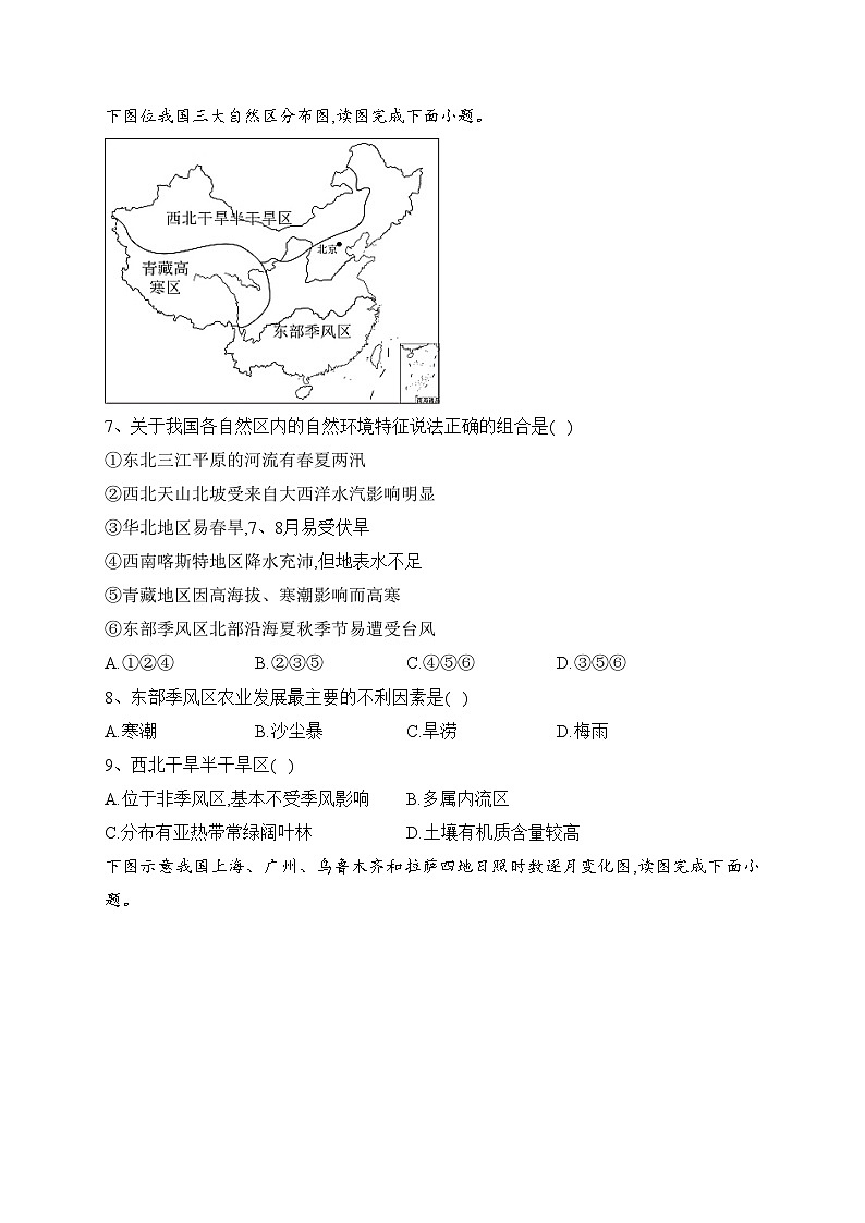 湖北省武汉市部分学校2022-2023学年高二下学期期末联考地理试卷（含答案）02