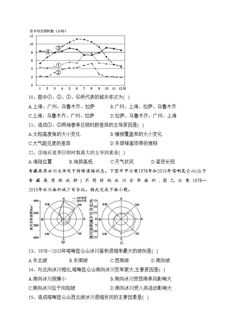 湖北省武汉市部分学校2022-2023学年高二下学期期末联考地理试卷（含答案）03