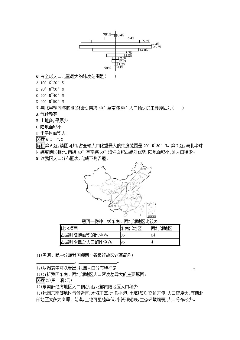 2023新教材高中地理第1章人口第1节人口分布课后训练新人教版必修第二册第2页