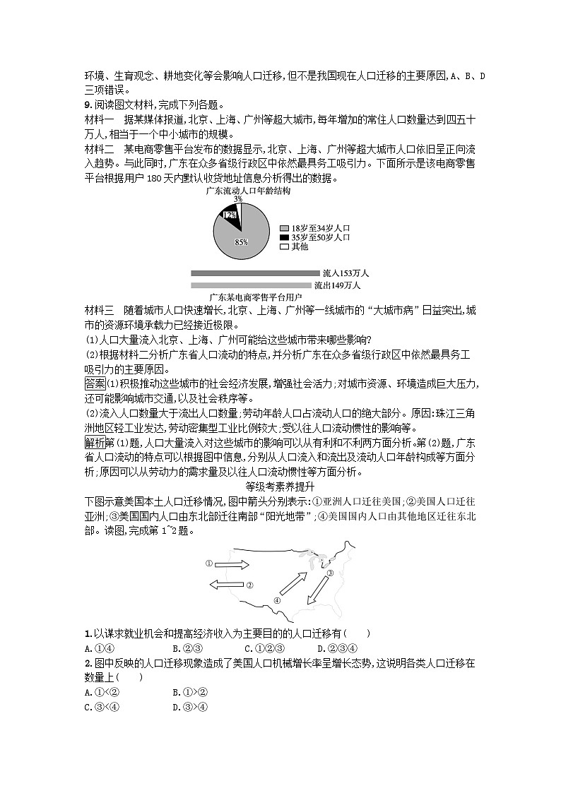 2023新教材高中地理第1章人口第2节人口迁移课后训练新人教版必修第二册第3页