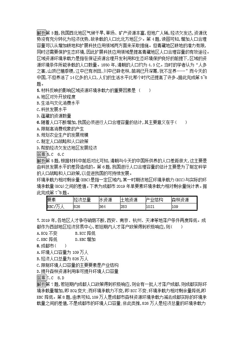 2023新教材高中地理第1章人口第3节人口容量课后训练新人教版必修第二册02