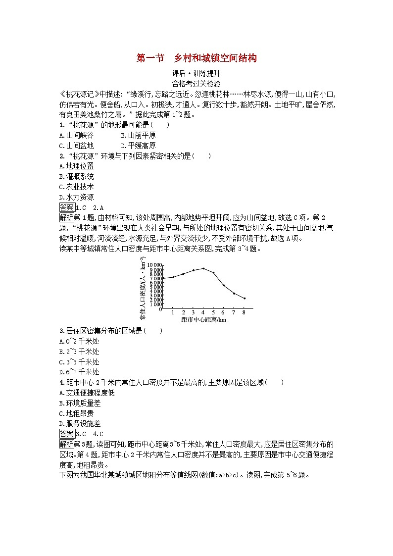 2023新教材高中地理第2章乡村和城镇第1节乡村和城镇空间结构课后训练新人教版必修第二册01