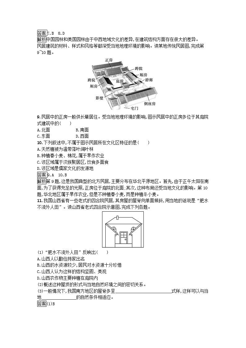 2023新教材高中地理第2章乡村和城镇第3节地域文化与城乡景观课后训练新人教版必修第二册03