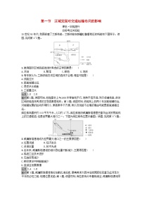 地理必修 第二册第一节 区域发展对交通运输布局的影响课时训练