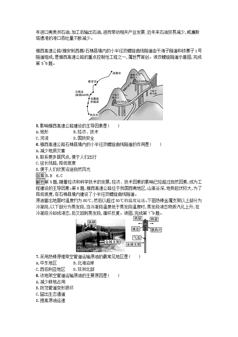 2023新教材高中地理第4章交通运输布局与区域发展第1节区域发展对交通运输布局的影响课后训练新人教版必修第二册02