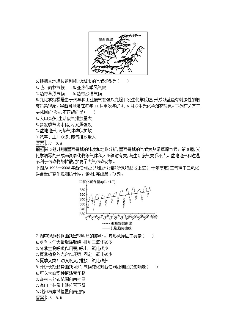 2023新教材高中地理第5章环境与发展第1节人类面临的主要环境问题课后训练新人教版必修第二册第2页