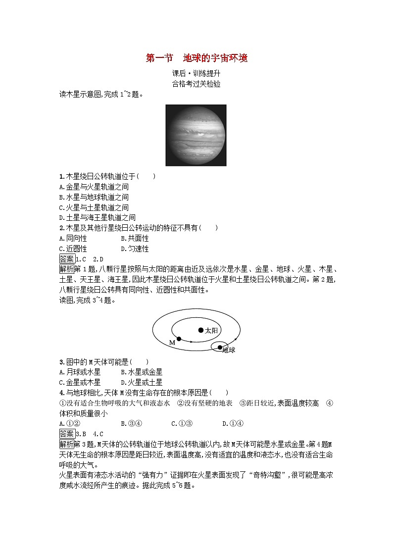 2023新教材高中地理第1章宇宙中的地球第1节地球的宇宙环境课后训练新人教版必修第一册01