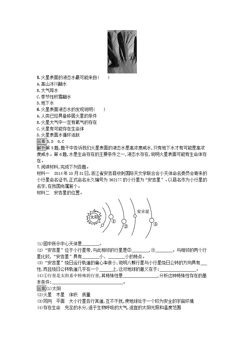 2023新教材高中地理第1章宇宙中的地球第1节地球的宇宙环境课后训练新人教版必修第一册02