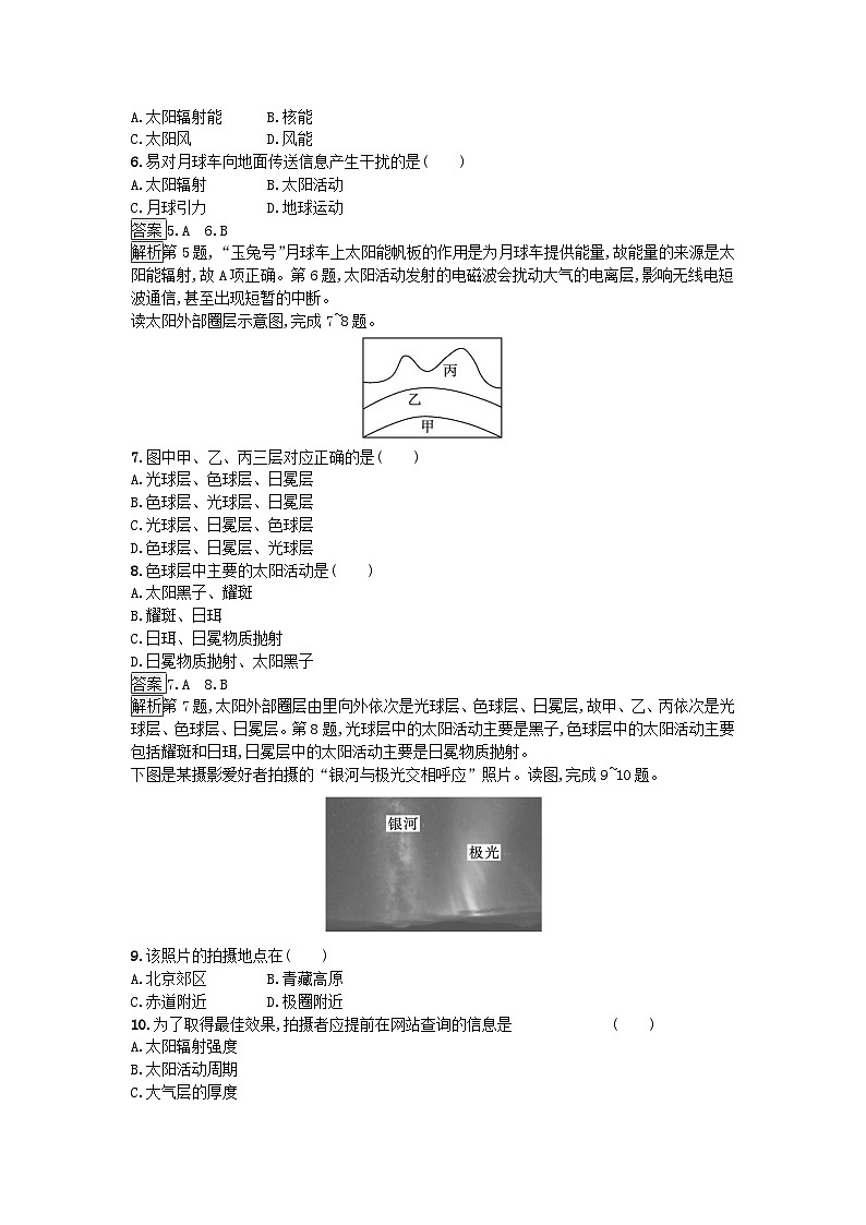 2023新教材高中地理第1章宇宙中的地球第2节太阳对地球的影响课后训练新人教版必修第一册第2页