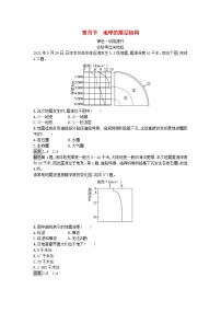 人教版 (2019)必修 第一册第四节 地球的圈层结构课后作业题