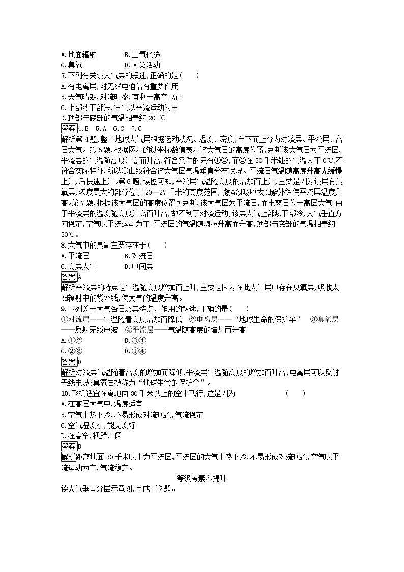 2023新教材高中地理第2章地球上的大气第1节大气的组成和垂直分层课后训练新人教版必修第一册第2页