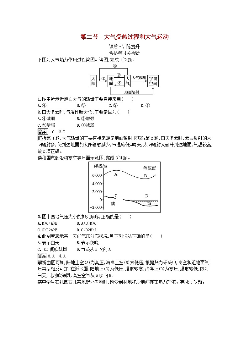 2023新教材高中地理第2章地球上的大气第2节大气受热过程和大气运动课后训练新人教版必修第一册第1页