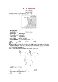 高中地理人教版 (2019)必修 第一册第二节 海水的性质综合训练题