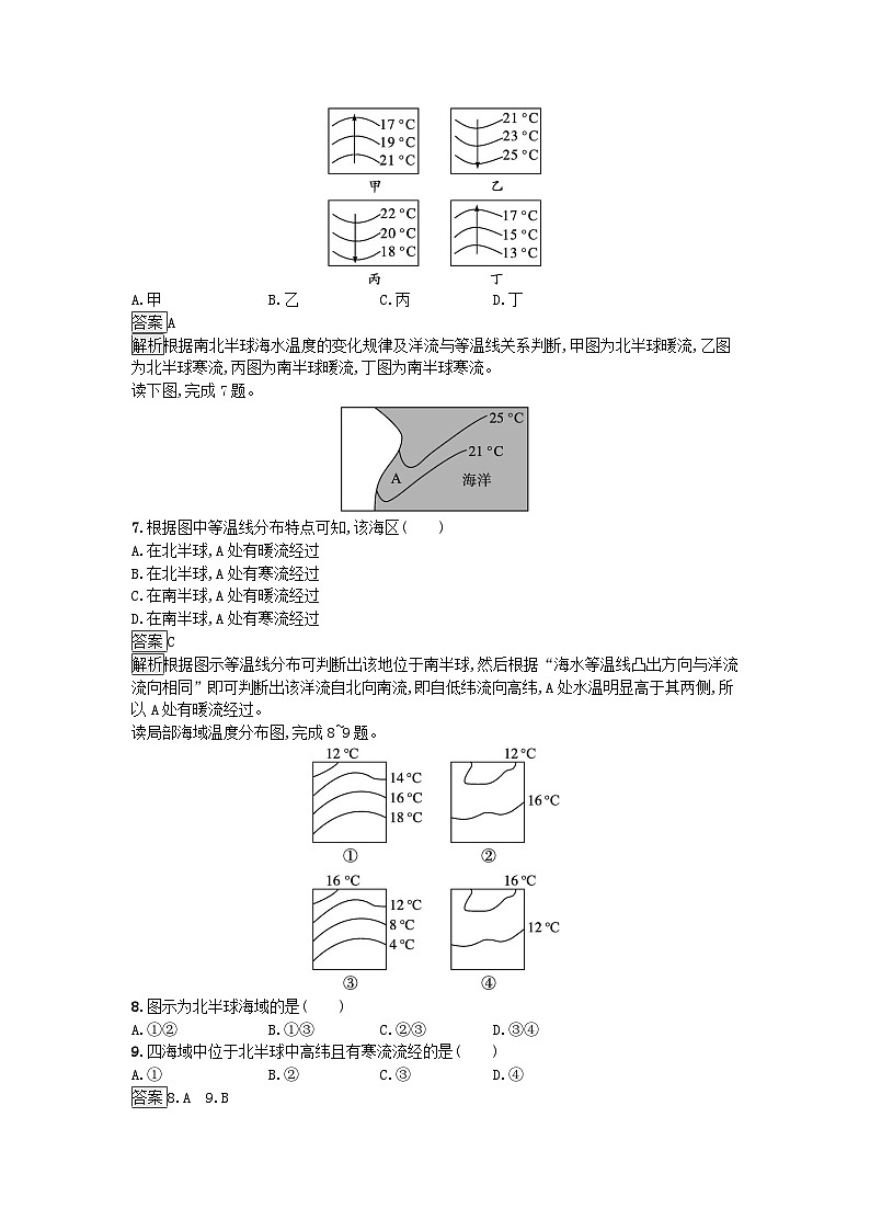 2023新教材高中地理第3章地球上的水第3节海水的运动课后训练新人教版必修第一册02