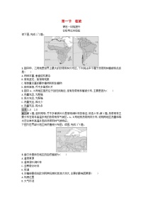 人教版 (2019)必修 第一册第一节 植被精练