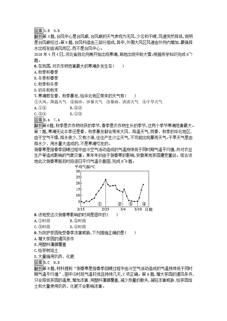 2023新教材高中地理第6章自然灾害第1节气象灾害第2课时台风灾害和寒潮灾害课后训练新人教版必修第一册第2页