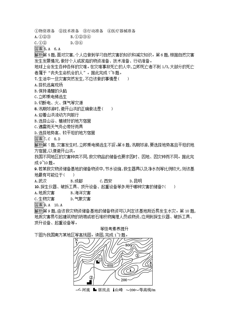 2023新教材高中地理第6章自然灾害第3节防灾减灾课后训练新人教版必修第一册第2页