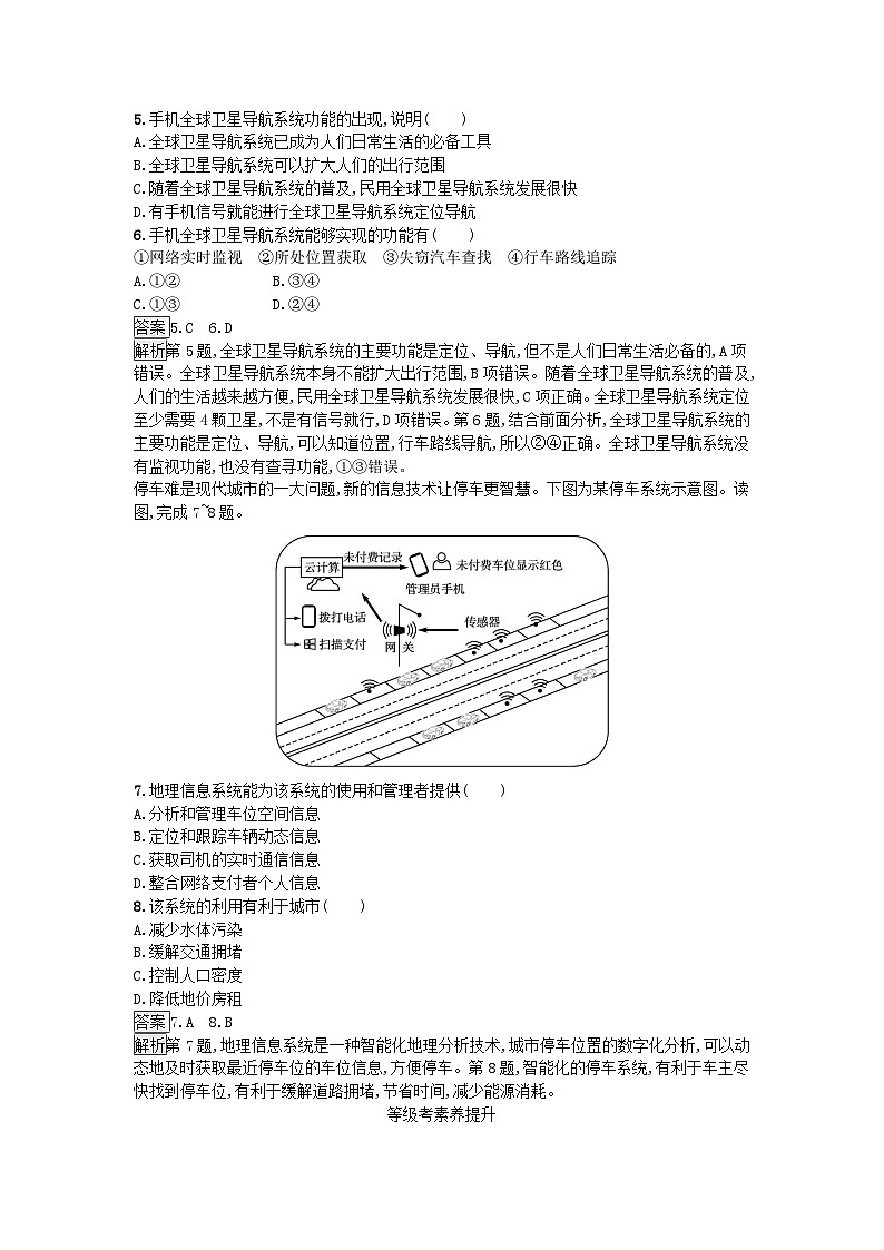 2023新教材高中地理第6章自然灾害第4节地理信息技术在防灾减灾中的应用课后训练新人教版必修第一册02