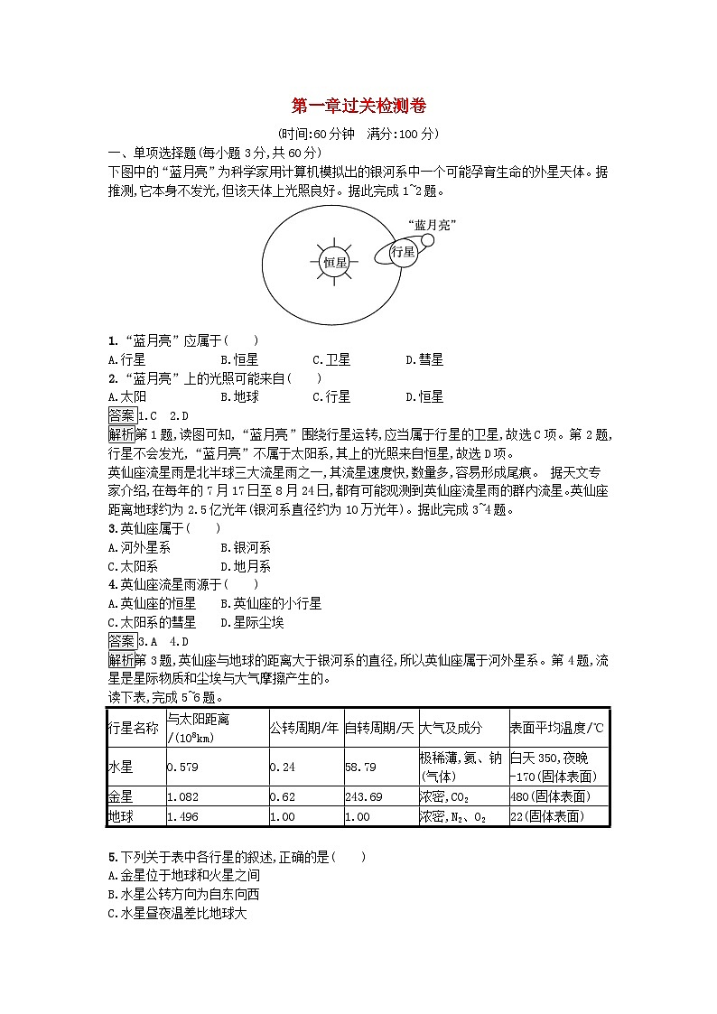 2023新教材高中地理第1章宇宙中的地球过关检测卷新人教版必修第一册第1页