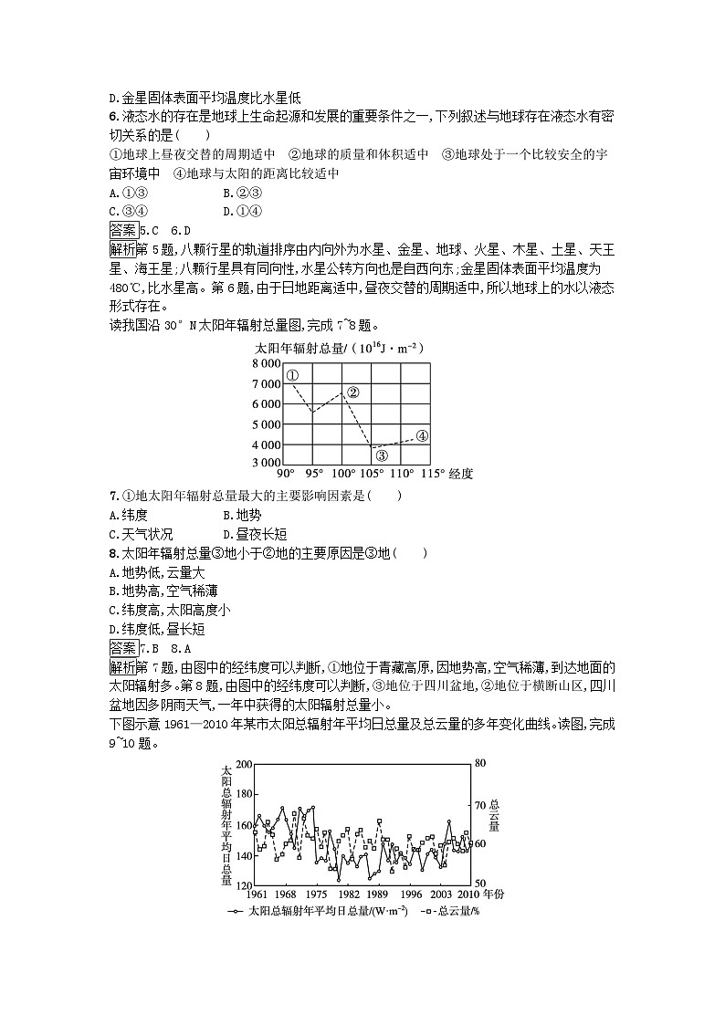 2023新教材高中地理第1章宇宙中的地球过关检测卷新人教版必修第一册第2页