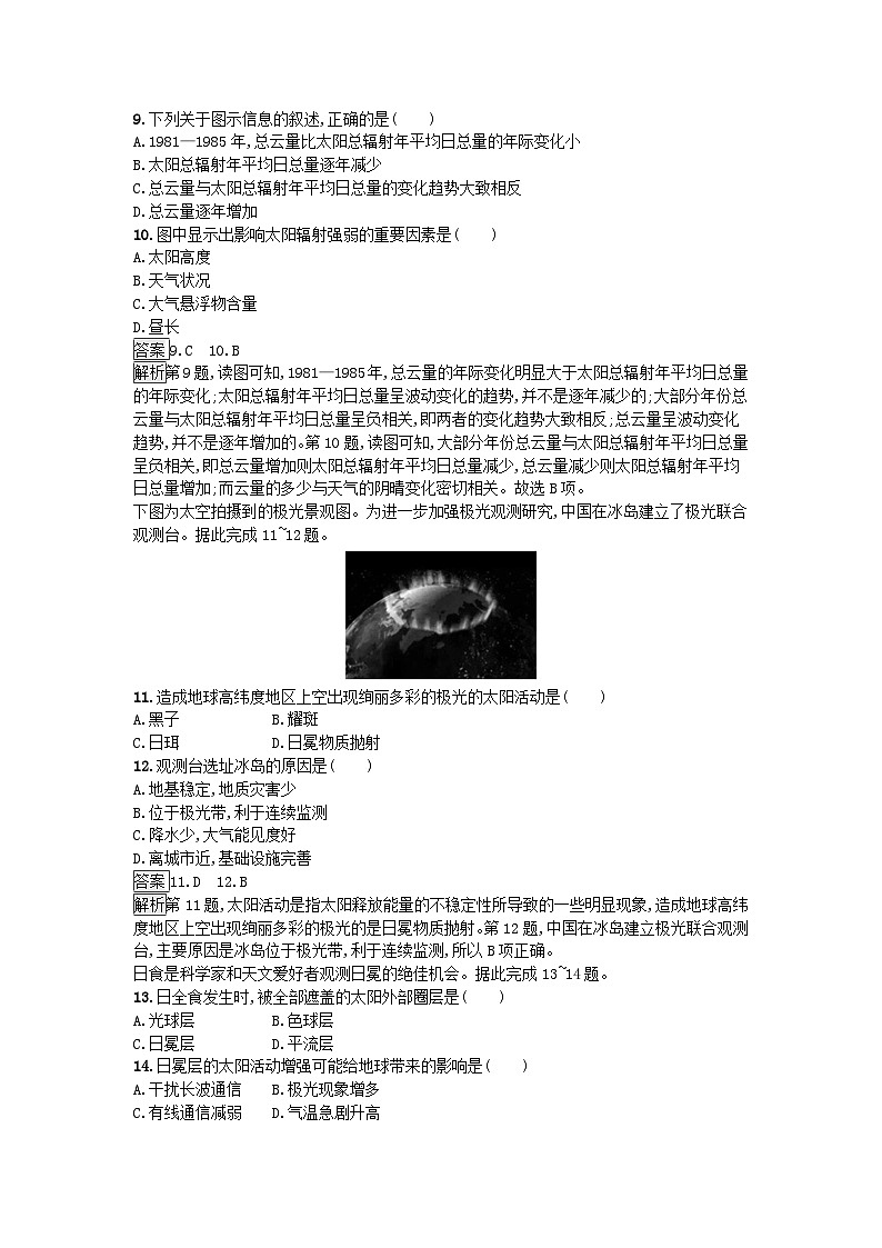 2023新教材高中地理第1章宇宙中的地球过关检测卷新人教版必修第一册第3页