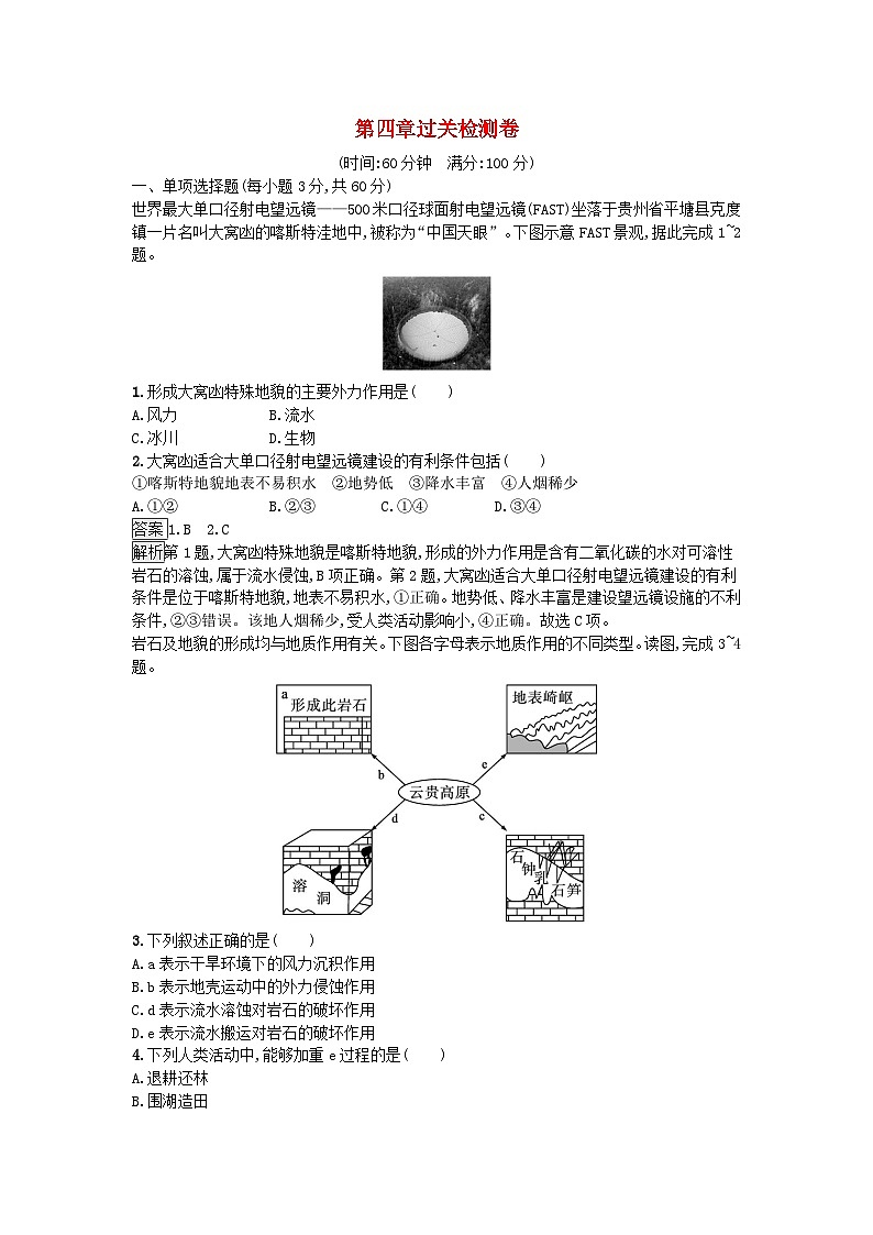2023新教材高中地理第4章地貌过关检测卷新人教版必修第一册01