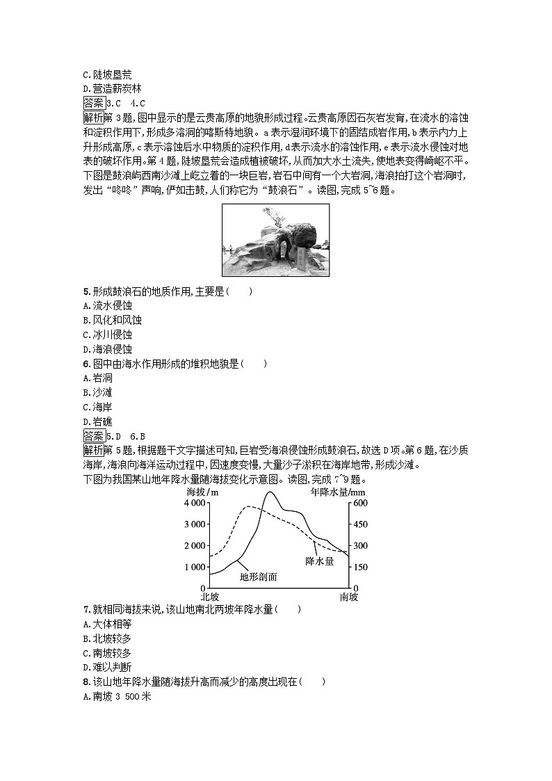 2023新教材高中地理第4章地貌过关检测卷新人教版必修第一册02