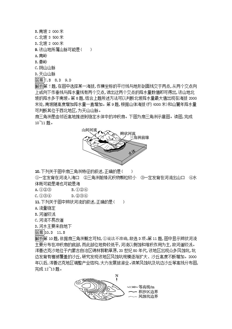 2023新教材高中地理第4章地貌过关检测卷新人教版必修第一册03