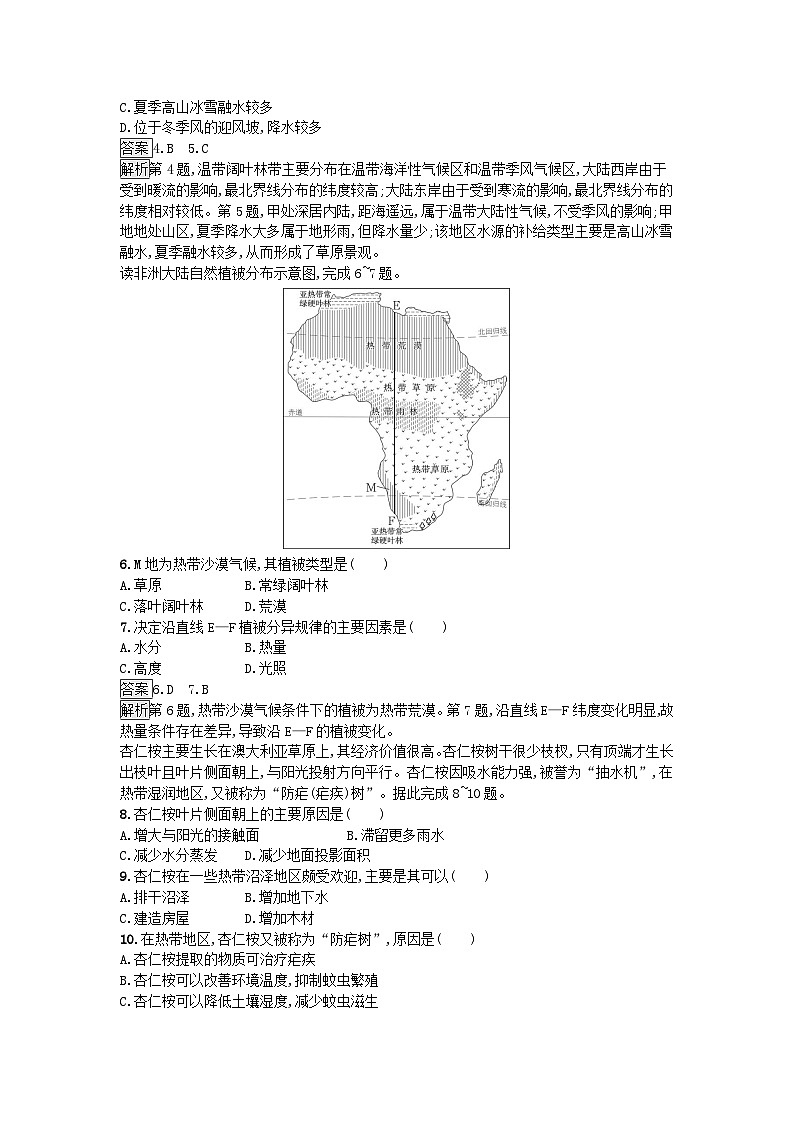 2023新教材高中地理第5章植被与土壤过关检测卷新人教版必修第一册第2页