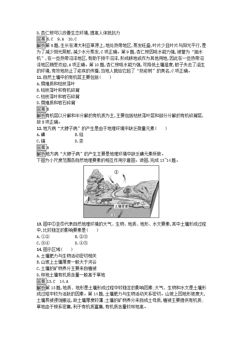 2023新教材高中地理第5章植被与土壤过关检测卷新人教版必修第一册第3页