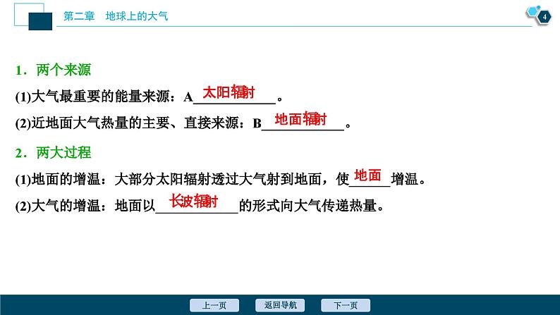 高考地理一轮考点复习课件 第6讲　冷热不均引起大气运动 (含解析)第5页