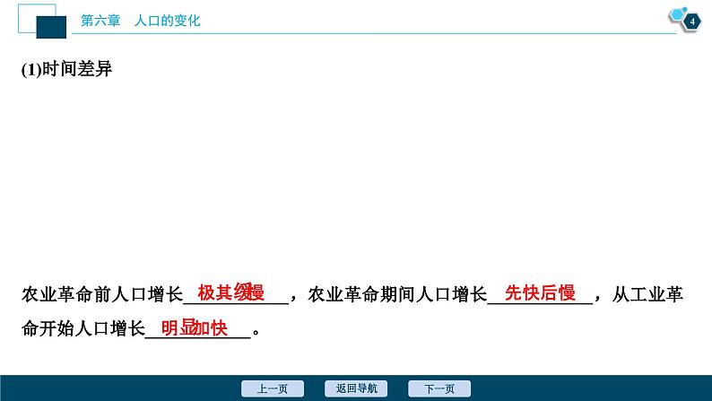 高考地理一轮考点复习课件 第15讲　人口的数量变化与人口的合理容量 (含解析)第5页