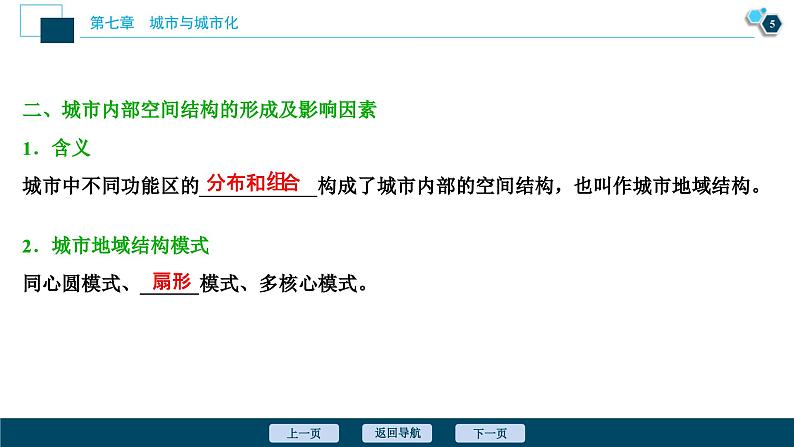 高考地理一轮考点复习课件 第17讲　城市内部空间结构与不同等级城市的服务功能　　 (含解析)06