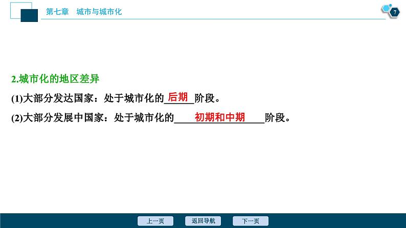 高考地理一轮考点复习课件 第18讲　城 市 化　 (含解析)第8页