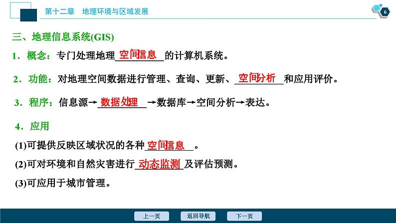 高考地理一轮考点复习课件 第26讲　地理信息技术在区域地理环境研究中的应用 (含解析)07