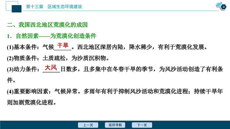 高考地理一轮考点复习课件 第27讲　荒漠化的防治——以我国西北地区为例 (含解析)第5页