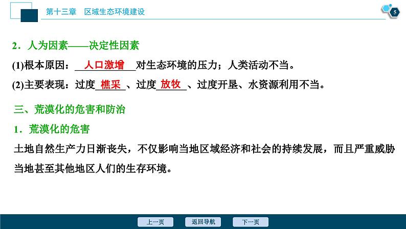 高考地理一轮考点复习课件 第27讲　荒漠化的防治——以我国西北地区为例 (含解析)第6页