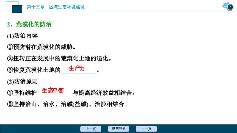 高考地理一轮考点复习课件 第27讲　荒漠化的防治——以我国西北地区为例 (含解析)第7页