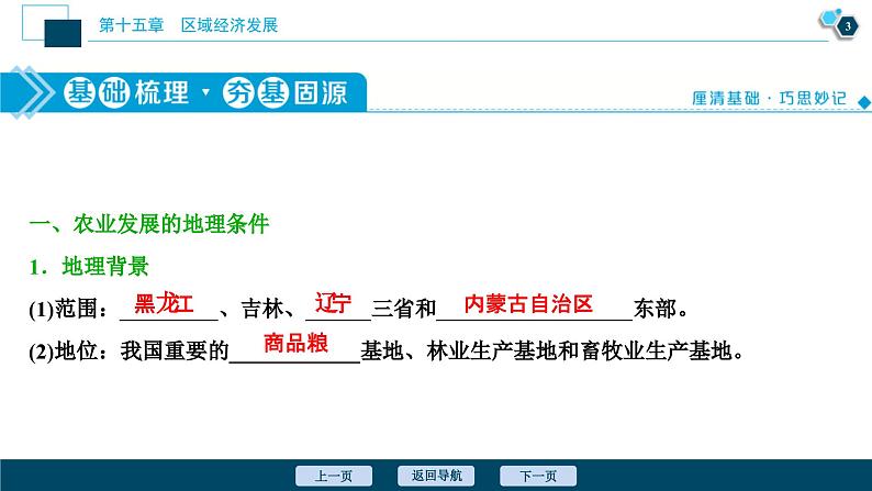 高考地理一轮考点复习课件 第31讲　区域农业发展——以我国东北地区为例 (含解析)04