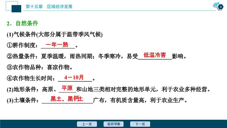 高考地理一轮考点复习课件 第31讲　区域农业发展——以我国东北地区为例 (含解析)05