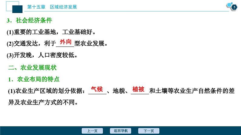 高考地理一轮考点复习课件 第31讲　区域农业发展——以我国东北地区为例 (含解析)06