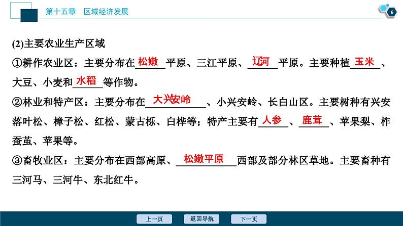 高考地理一轮考点复习课件 第31讲　区域农业发展——以我国东北地区为例 (含解析)07